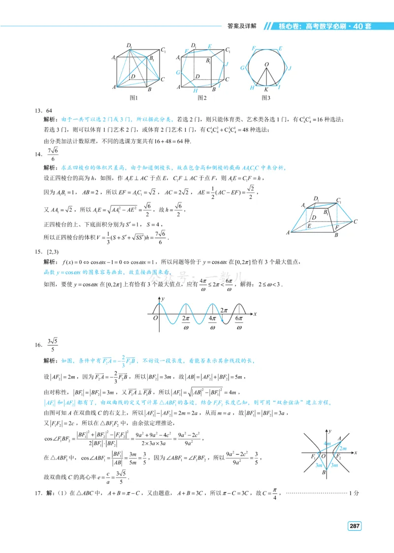 答案册&middot;核心卷40套_全国高考模拟卷_2024各科知识点合卷集（非实时各地名校卷）_一数核心卷40套