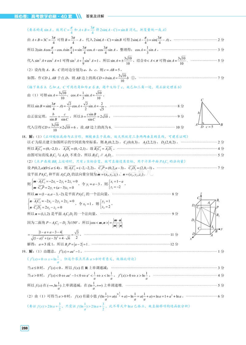 答案册&middot;核心卷40套_全国高考模拟卷_2024各科知识点合卷集（非实时各地名校卷）_一数核心卷40套