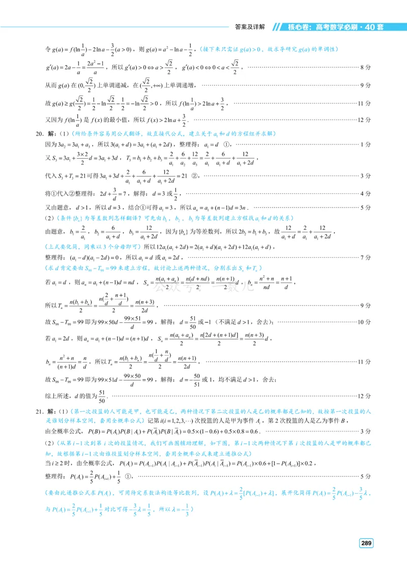答案册&middot;核心卷40套_全国高考模拟卷_2024各科知识点合卷集（非实时各地名校卷）_一数核心卷40套