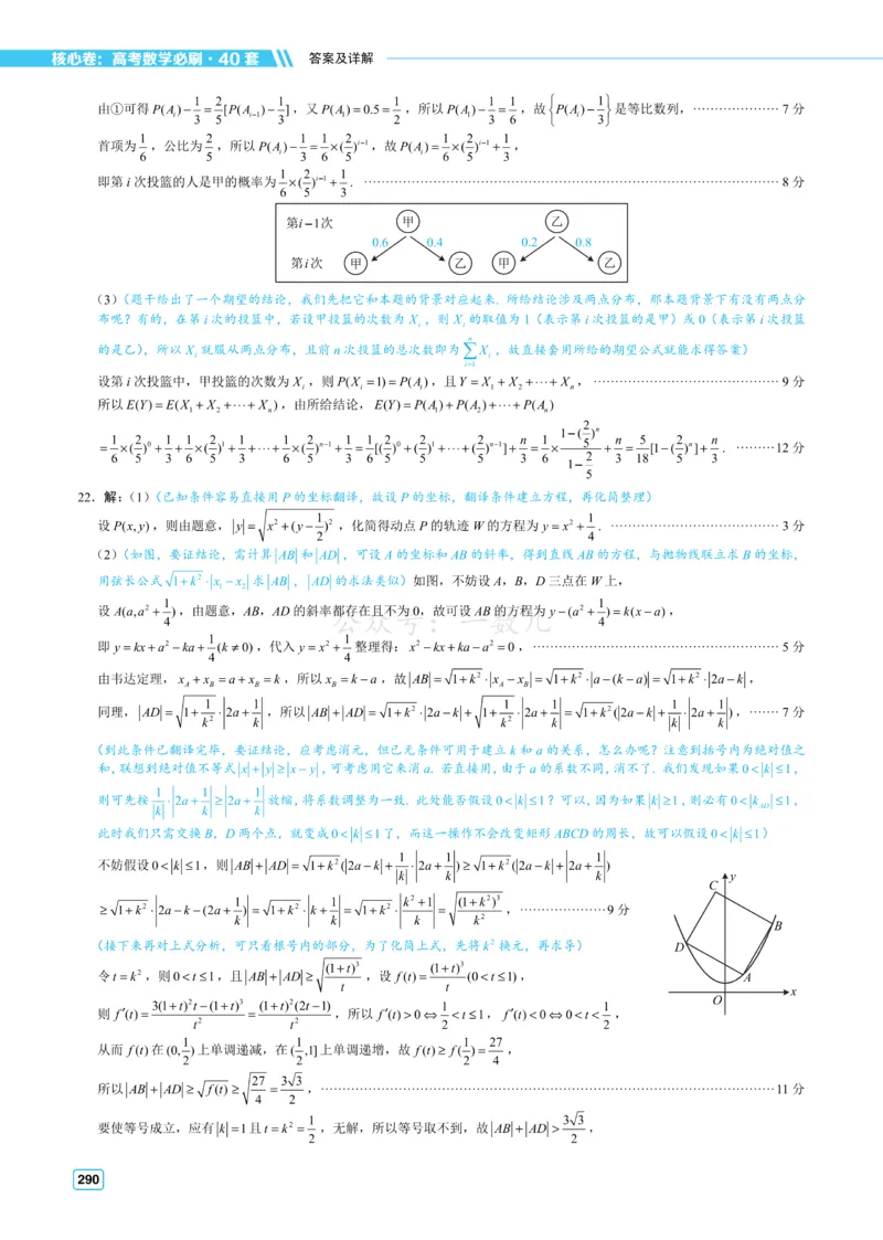 答案册&middot;核心卷40套_全国高考模拟卷_2024各科知识点合卷集（非实时各地名校卷）_一数核心卷40套