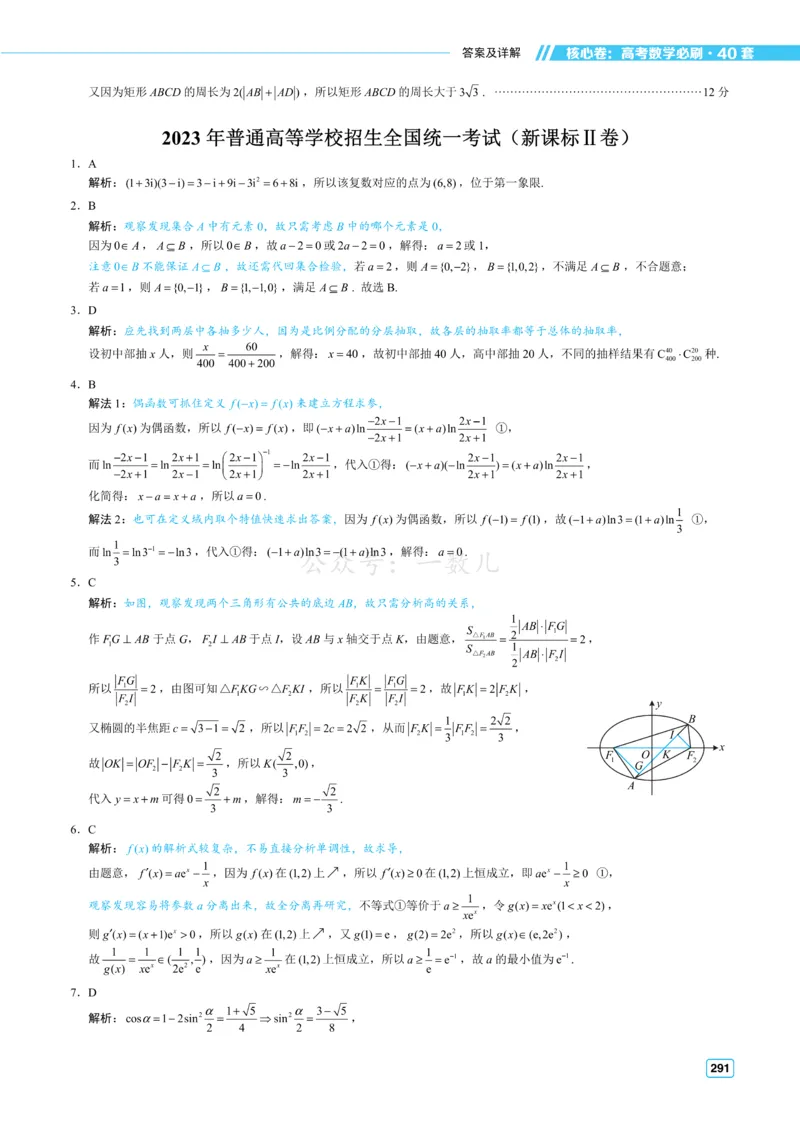 答案册&middot;核心卷40套_全国高考模拟卷_2024各科知识点合卷集（非实时各地名校卷）_一数核心卷40套