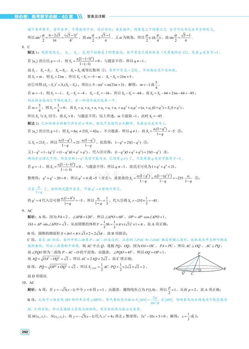 答案册&middot;核心卷40套_全国高考模拟卷_2024各科知识点合卷集（非实时各地名校卷）_一数核心卷40套