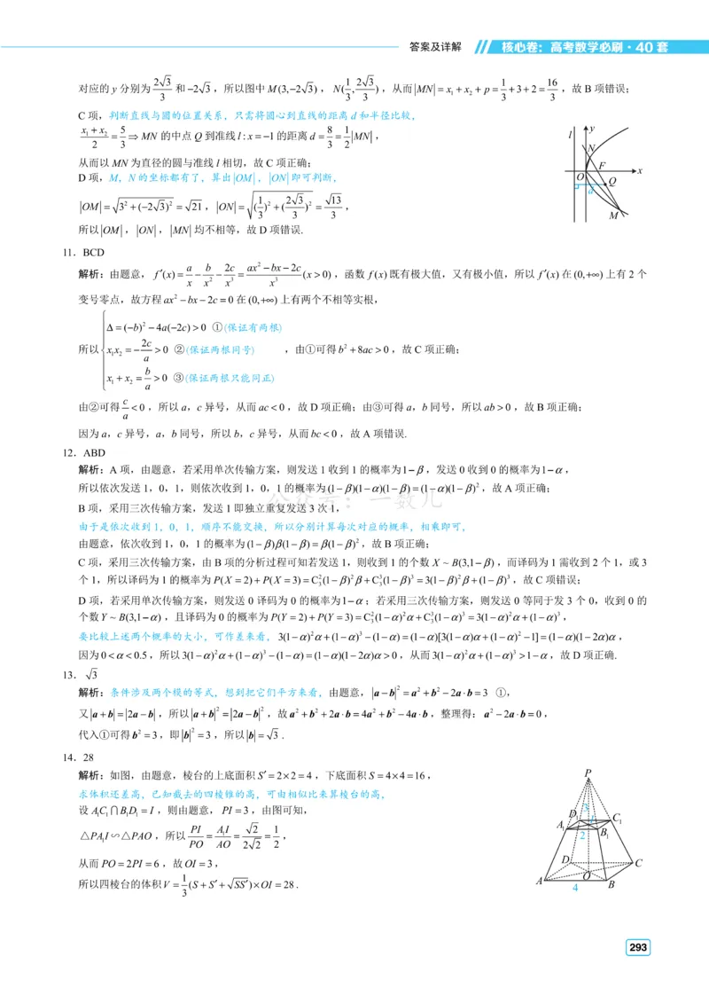 答案册&middot;核心卷40套_全国高考模拟卷_2024各科知识点合卷集（非实时各地名校卷）_一数核心卷40套