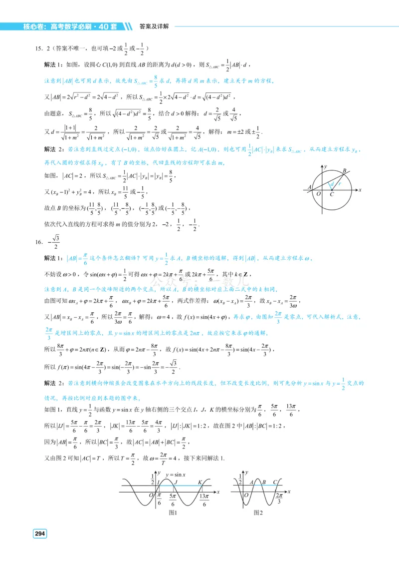 答案册&middot;核心卷40套_全国高考模拟卷_2024各科知识点合卷集（非实时各地名校卷）_一数核心卷40套