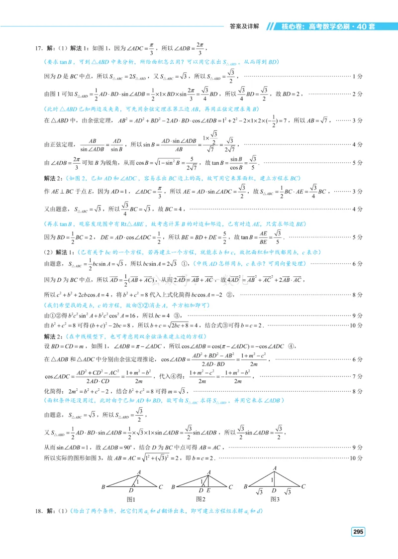 答案册&middot;核心卷40套_全国高考模拟卷_2024各科知识点合卷集（非实时各地名校卷）_一数核心卷40套
