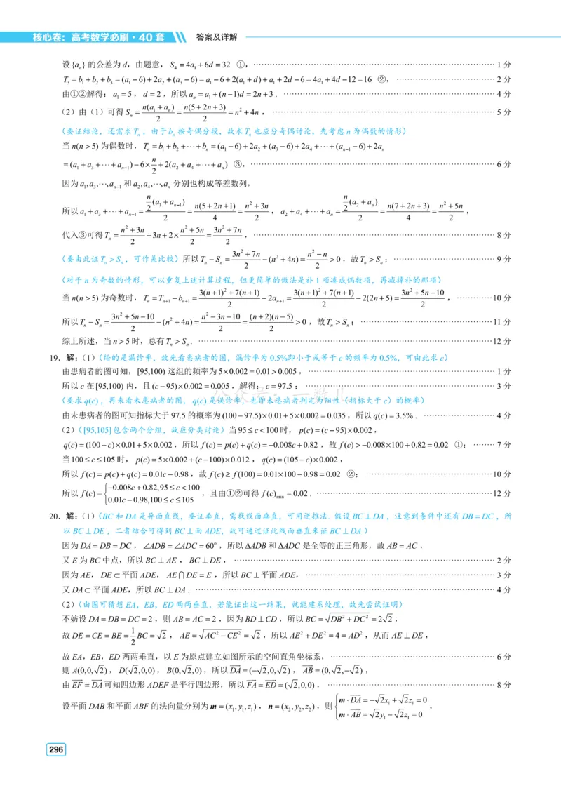 答案册&middot;核心卷40套_全国高考模拟卷_2024各科知识点合卷集（非实时各地名校卷）_一数核心卷40套