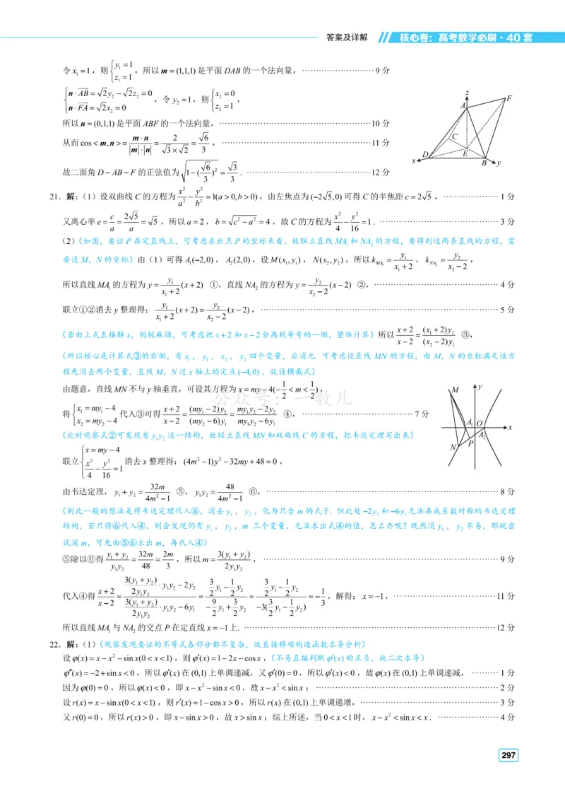 答案册&middot;核心卷40套_全国高考模拟卷_2024各科知识点合卷集（非实时各地名校卷）_一数核心卷40套