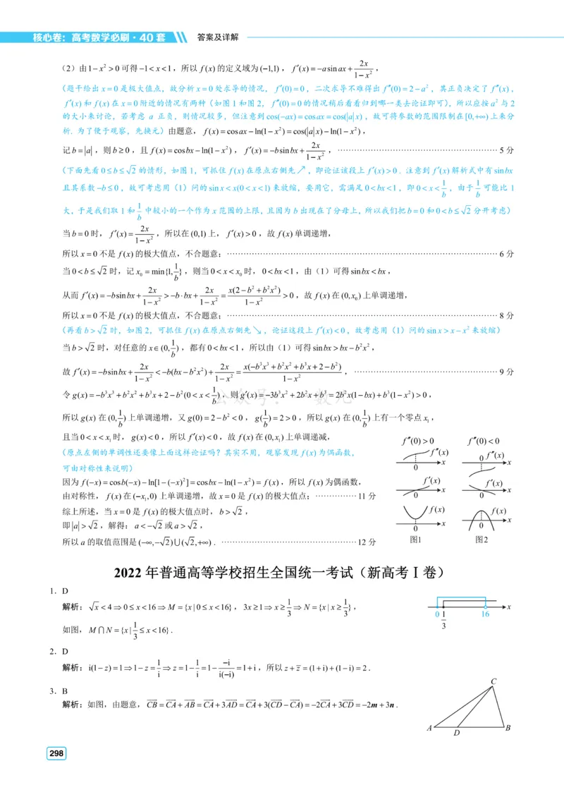 答案册&middot;核心卷40套_全国高考模拟卷_2024各科知识点合卷集（非实时各地名校卷）_一数核心卷40套