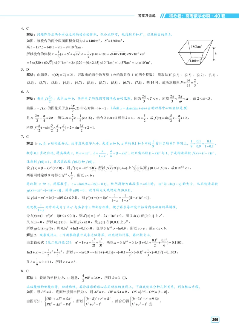 答案册&middot;核心卷40套_全国高考模拟卷_2024各科知识点合卷集（非实时各地名校卷）_一数核心卷40套