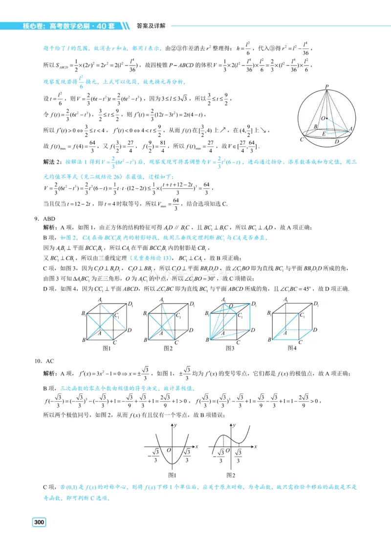 答案册&middot;核心卷40套_全国高考模拟卷_2024各科知识点合卷集（非实时各地名校卷）_一数核心卷40套
