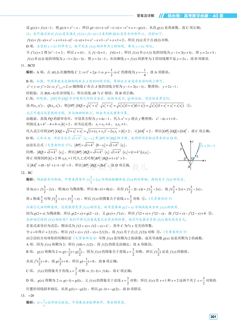答案册&middot;核心卷40套_全国高考模拟卷_2024各科知识点合卷集（非实时各地名校卷）_一数核心卷40套