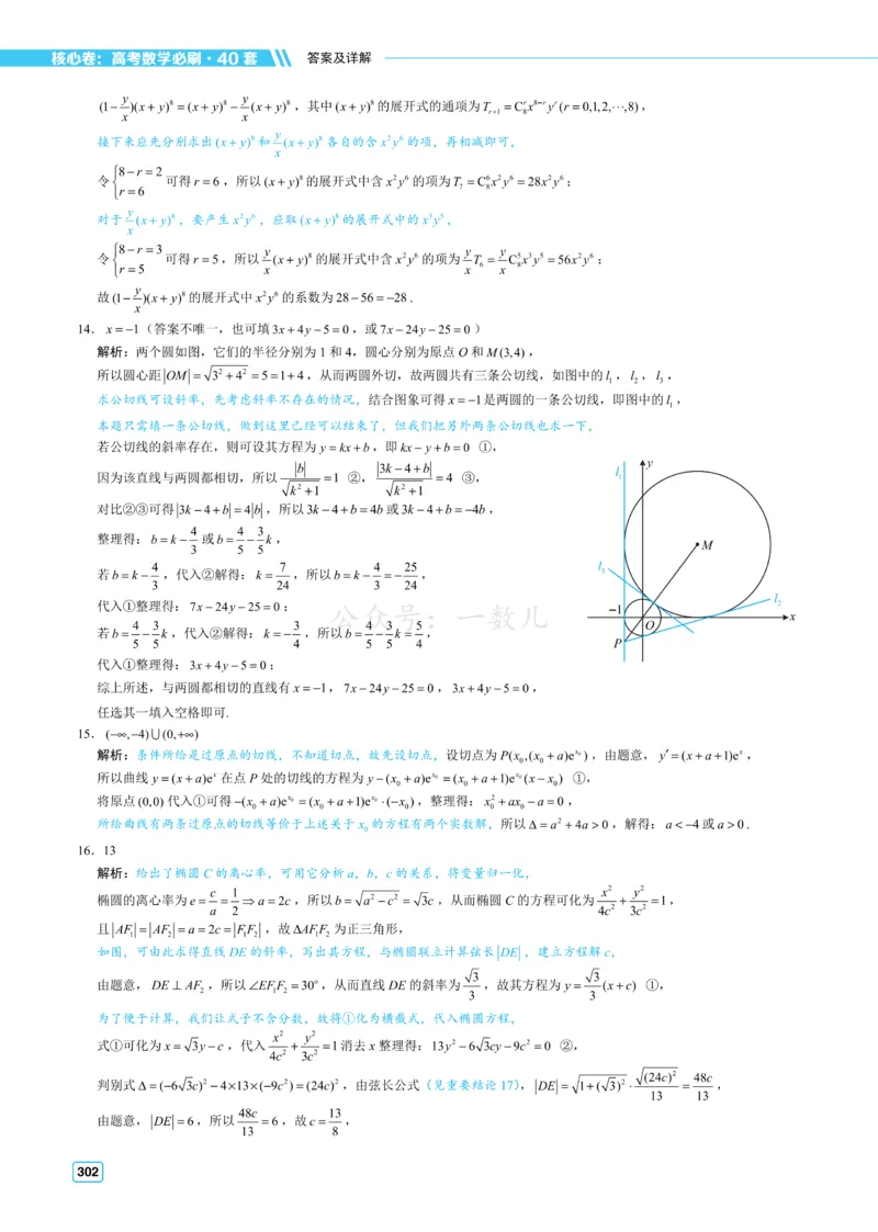 答案册&middot;核心卷40套_全国高考模拟卷_2024各科知识点合卷集（非实时各地名校卷）_一数核心卷40套