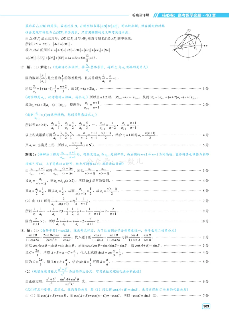 答案册&middot;核心卷40套_全国高考模拟卷_2024各科知识点合卷集（非实时各地名校卷）_一数核心卷40套