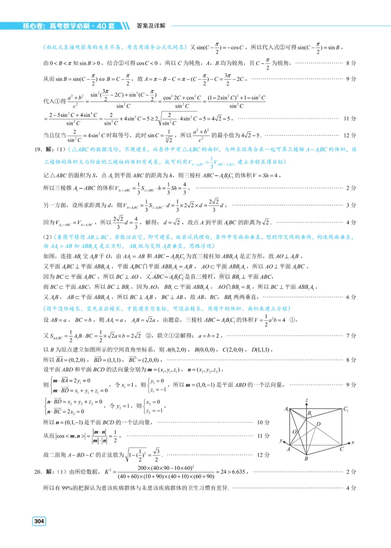 答案册&middot;核心卷40套_全国高考模拟卷_2024各科知识点合卷集（非实时各地名校卷）_一数核心卷40套