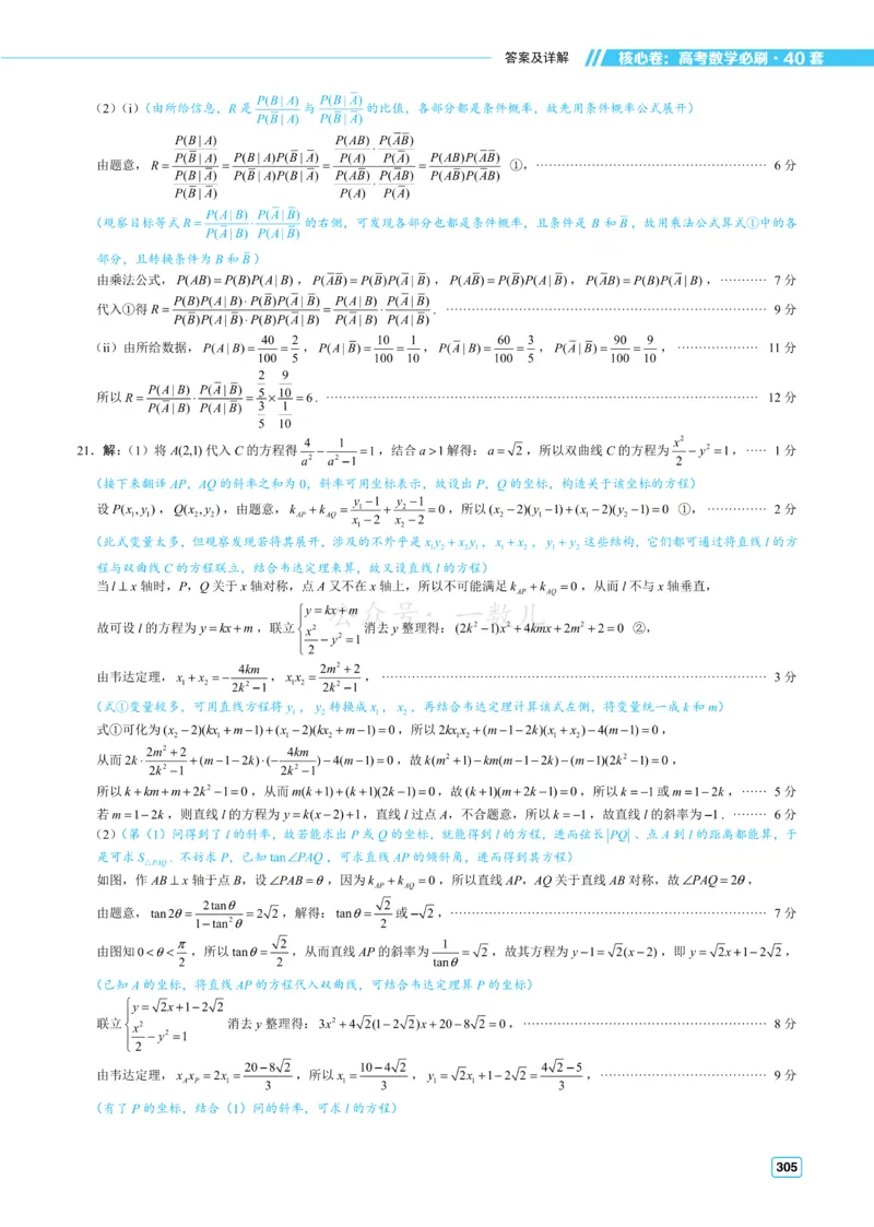 答案册&middot;核心卷40套_全国高考模拟卷_2024各科知识点合卷集（非实时各地名校卷）_一数核心卷40套
