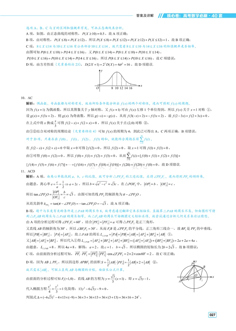 答案册&middot;核心卷40套_全国高考模拟卷_2024各科知识点合卷集（非实时各地名校卷）_一数核心卷40套