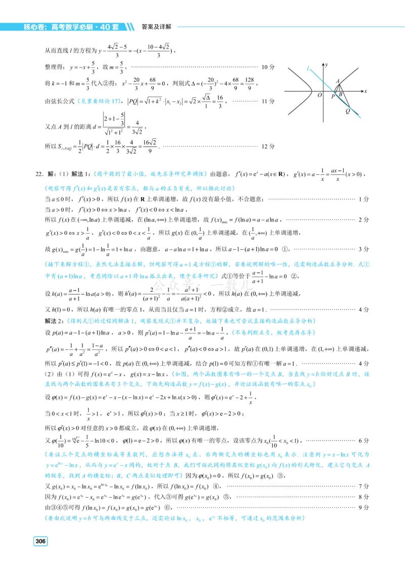 答案册&middot;核心卷40套_全国高考模拟卷_2024各科知识点合卷集（非实时各地名校卷）_一数核心卷40套