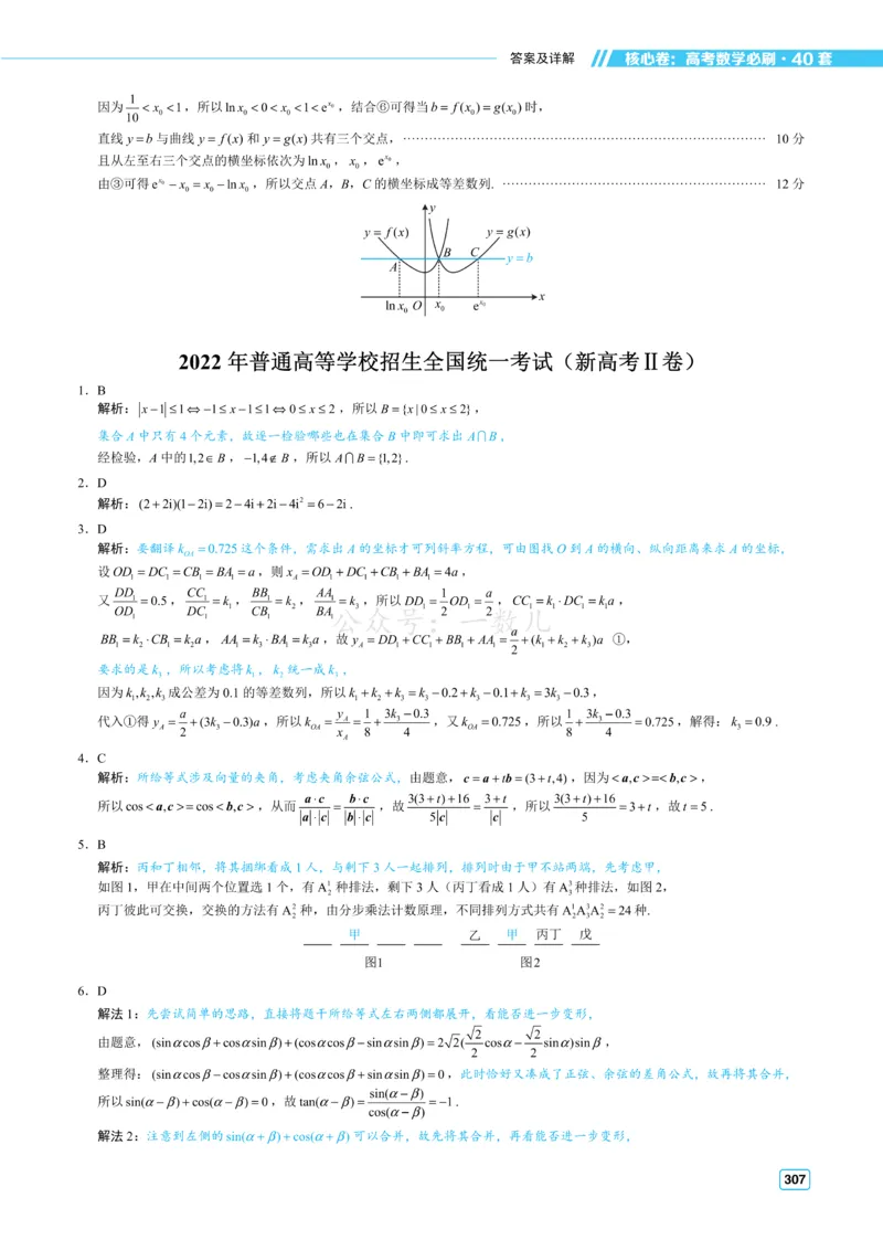 答案册&middot;核心卷40套_全国高考模拟卷_2024各科知识点合卷集（非实时各地名校卷）_一数核心卷40套