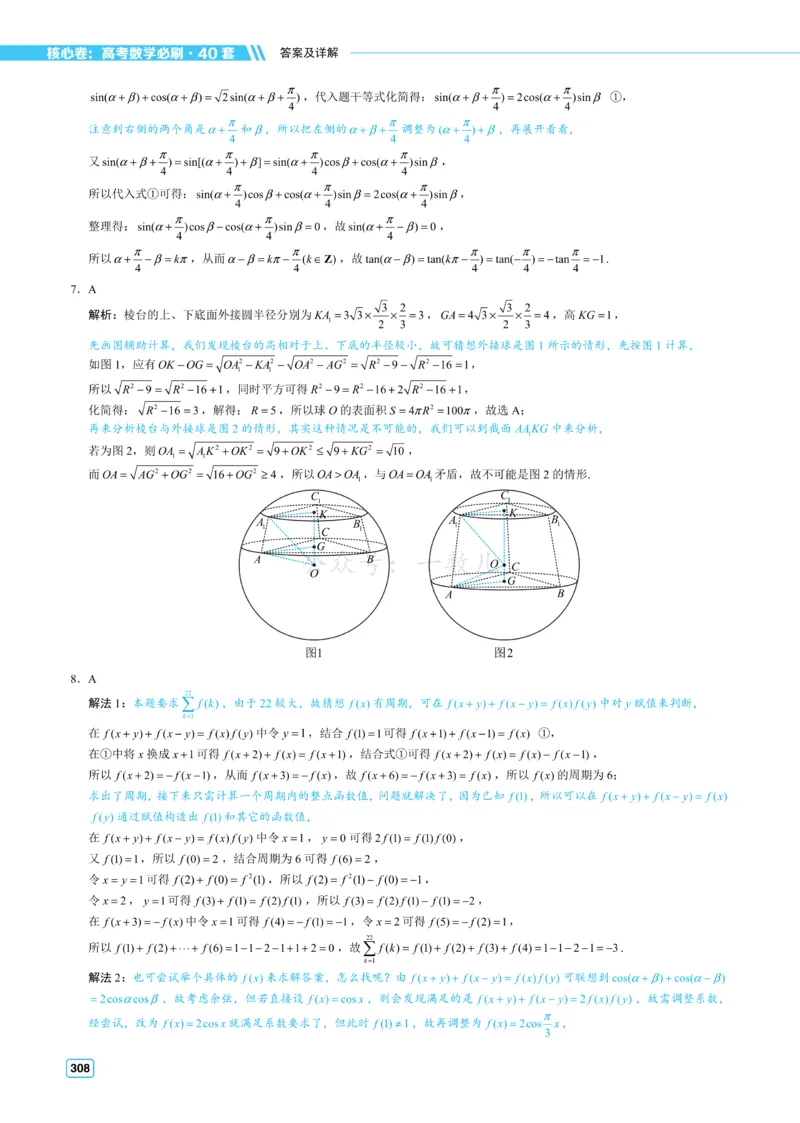 答案册&middot;核心卷40套_全国高考模拟卷_2024各科知识点合卷集（非实时各地名校卷）_一数核心卷40套