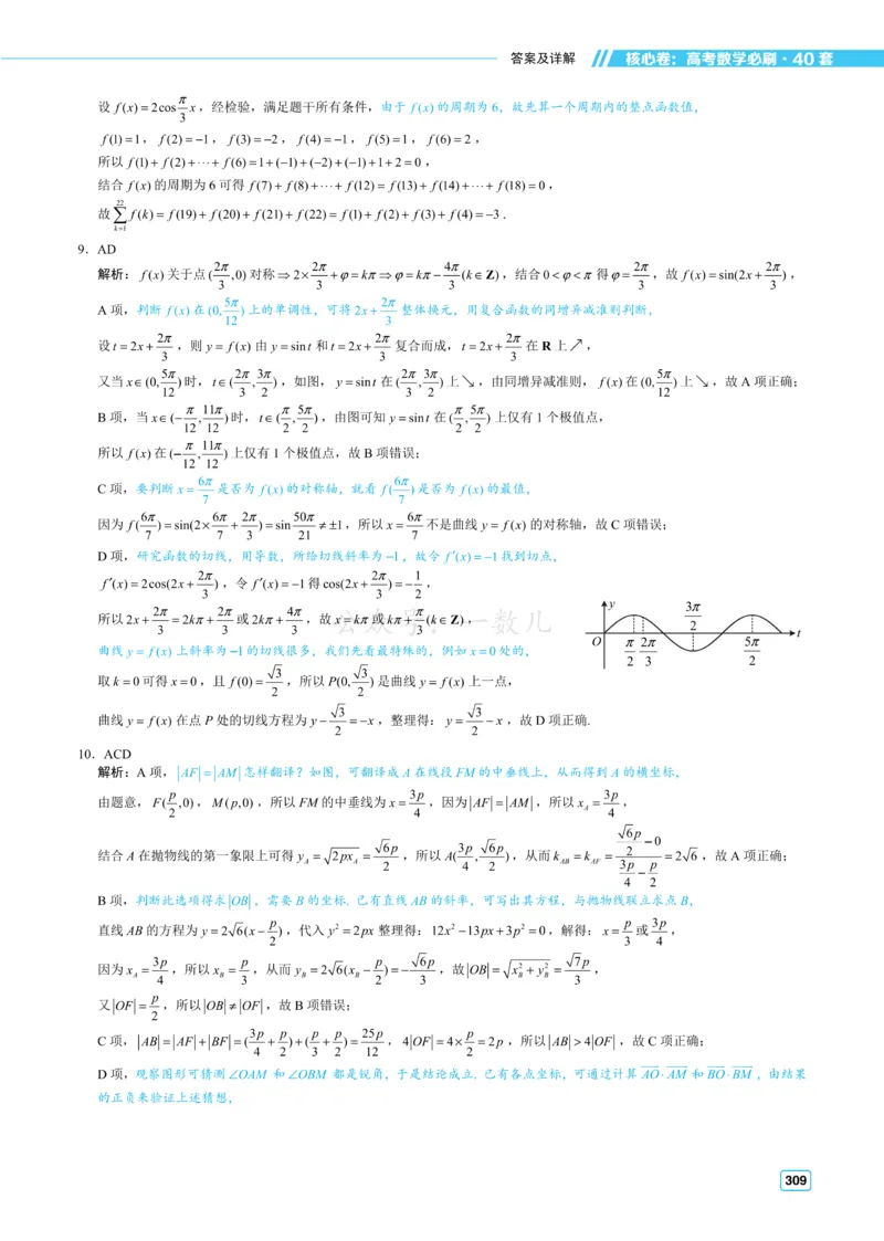 答案册&middot;核心卷40套_全国高考模拟卷_2024各科知识点合卷集（非实时各地名校卷）_一数核心卷40套