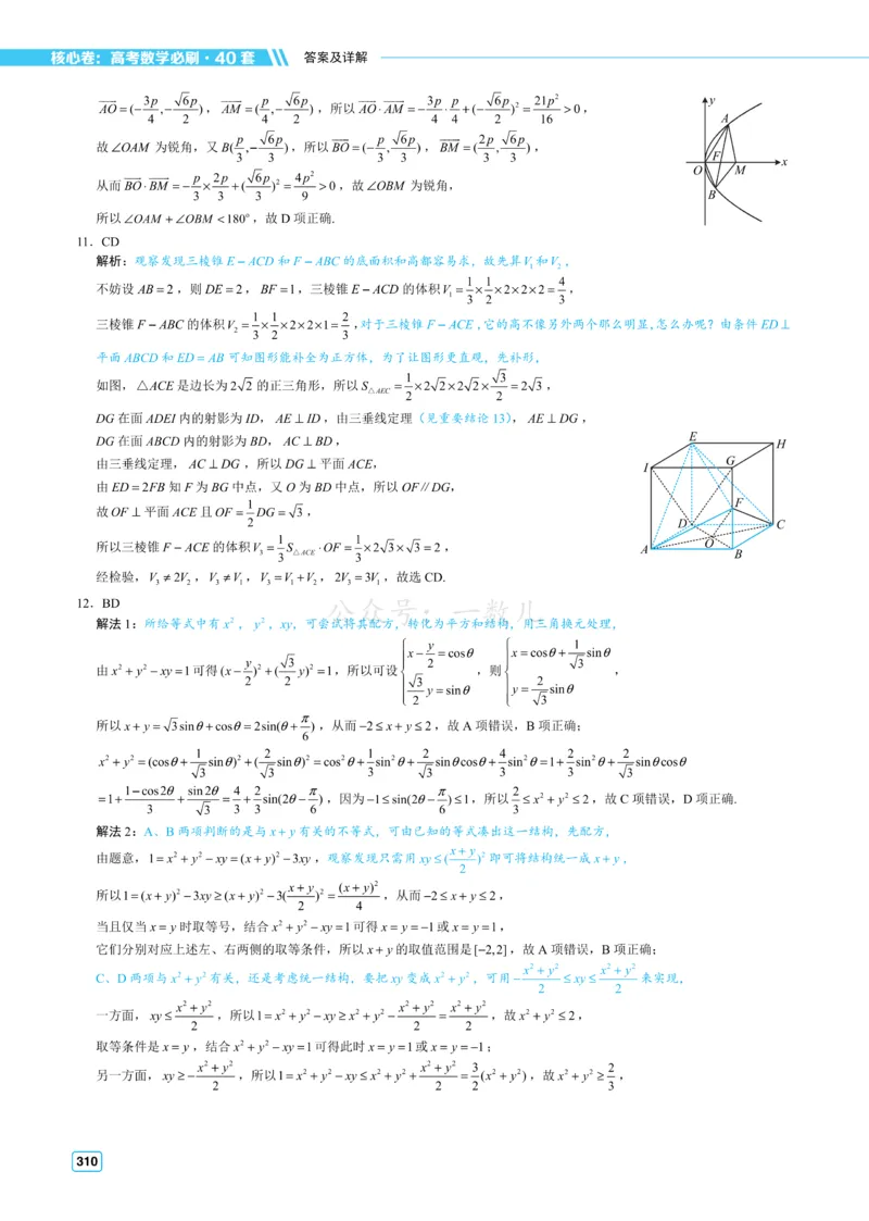 答案册&middot;核心卷40套_全国高考模拟卷_2024各科知识点合卷集（非实时各地名校卷）_一数核心卷40套
