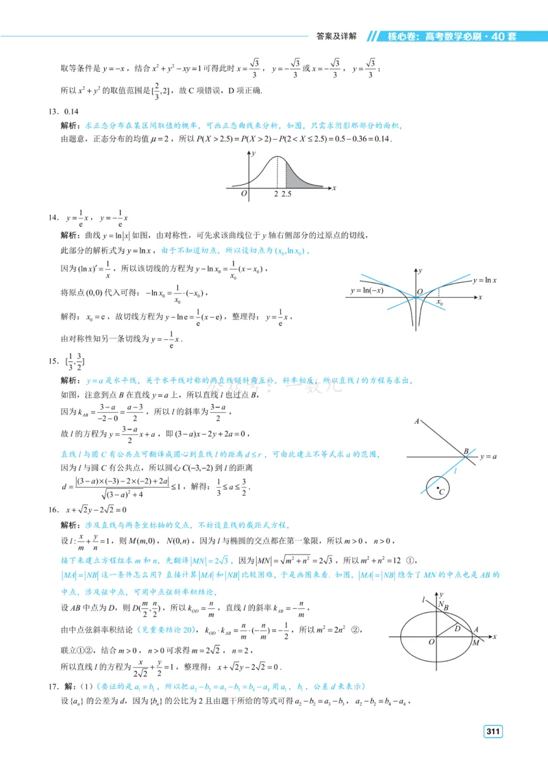 答案册&middot;核心卷40套_全国高考模拟卷_2024各科知识点合卷集（非实时各地名校卷）_一数核心卷40套