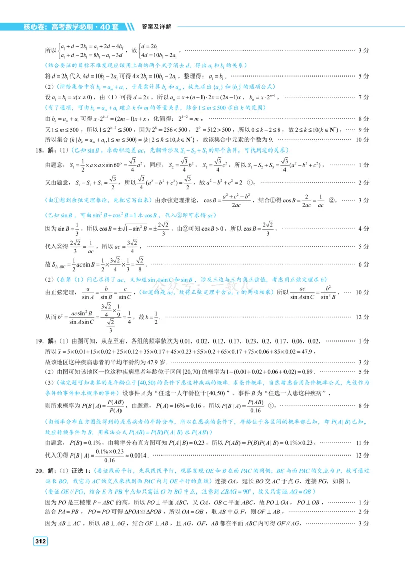 答案册&middot;核心卷40套_全国高考模拟卷_2024各科知识点合卷集（非实时各地名校卷）_一数核心卷40套