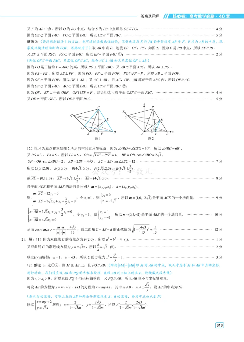 答案册&middot;核心卷40套_全国高考模拟卷_2024各科知识点合卷集（非实时各地名校卷）_一数核心卷40套