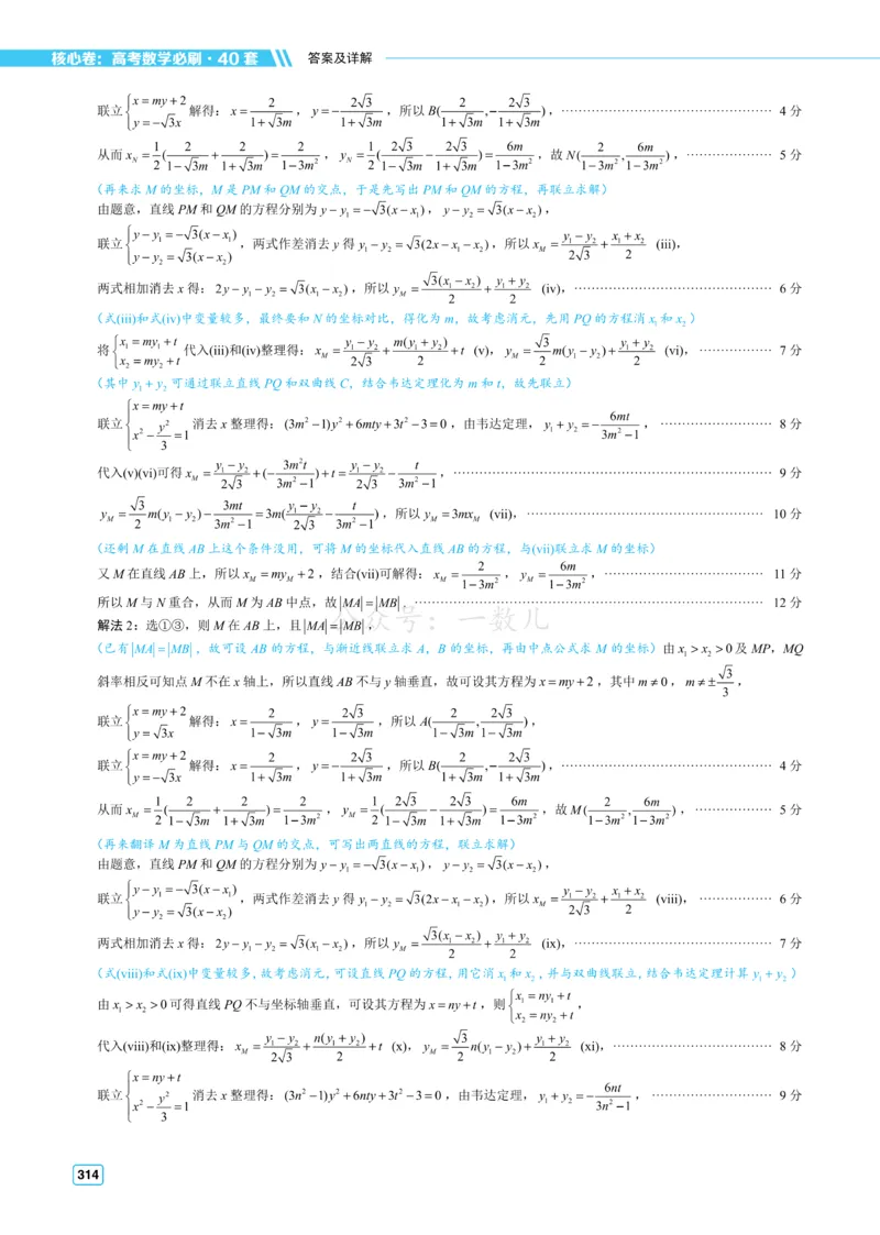 答案册&middot;核心卷40套_全国高考模拟卷_2024各科知识点合卷集（非实时各地名校卷）_一数核心卷40套