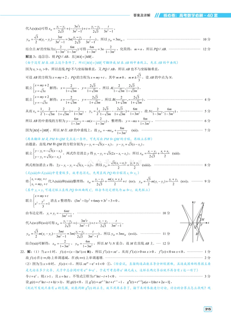 答案册&middot;核心卷40套_全国高考模拟卷_2024各科知识点合卷集（非实时各地名校卷）_一数核心卷40套