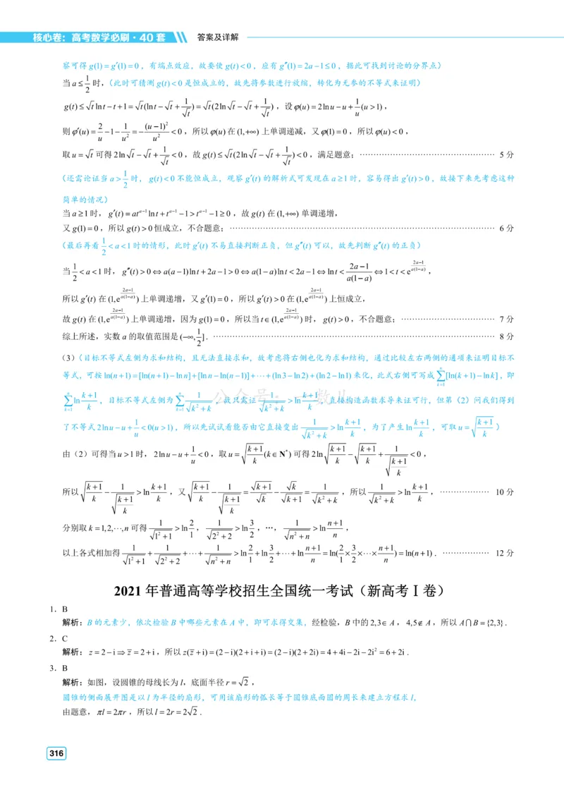答案册&middot;核心卷40套_全国高考模拟卷_2024各科知识点合卷集（非实时各地名校卷）_一数核心卷40套