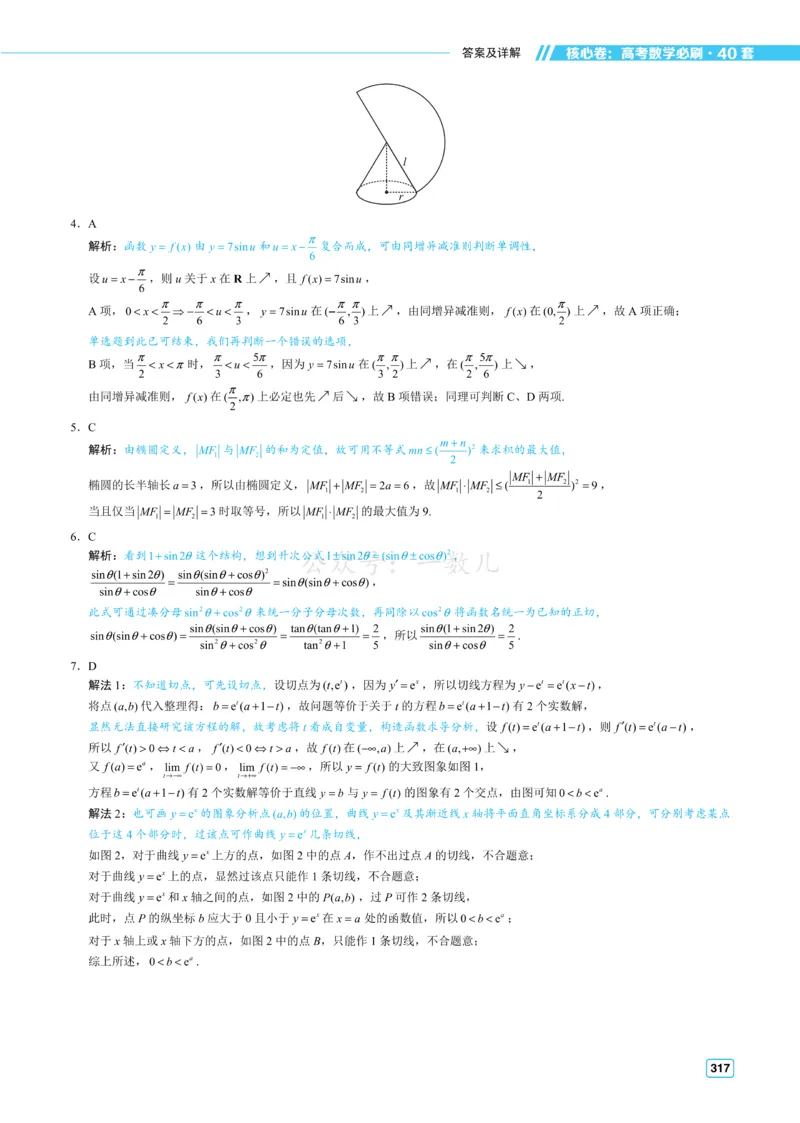 答案册&middot;核心卷40套_全国高考模拟卷_2024各科知识点合卷集（非实时各地名校卷）_一数核心卷40套