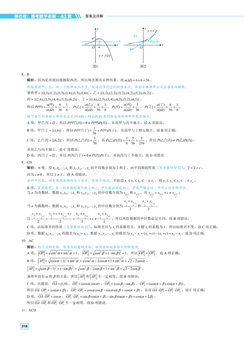 答案册&middot;核心卷40套_全国高考模拟卷_2024各科知识点合卷集（非实时各地名校卷）_一数核心卷40套