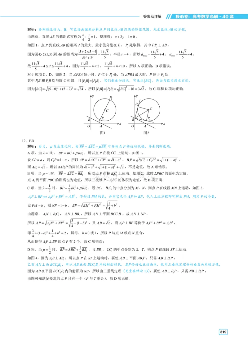 答案册&middot;核心卷40套_全国高考模拟卷_2024各科知识点合卷集（非实时各地名校卷）_一数核心卷40套