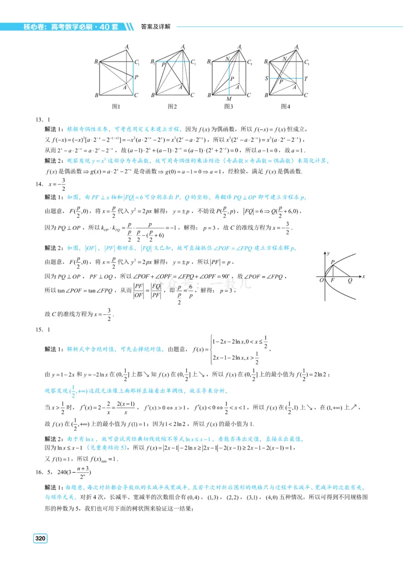 答案册&middot;核心卷40套_全国高考模拟卷_2024各科知识点合卷集（非实时各地名校卷）_一数核心卷40套