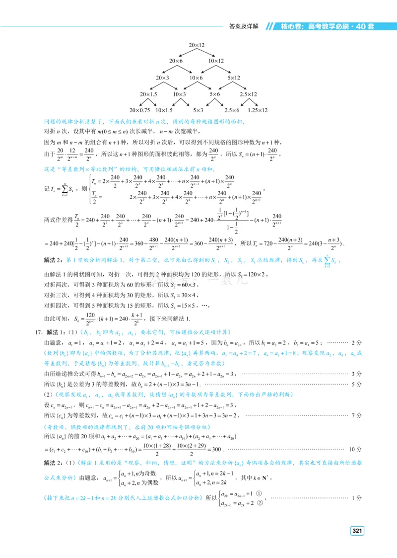 答案册&middot;核心卷40套_全国高考模拟卷_2024各科知识点合卷集（非实时各地名校卷）_一数核心卷40套