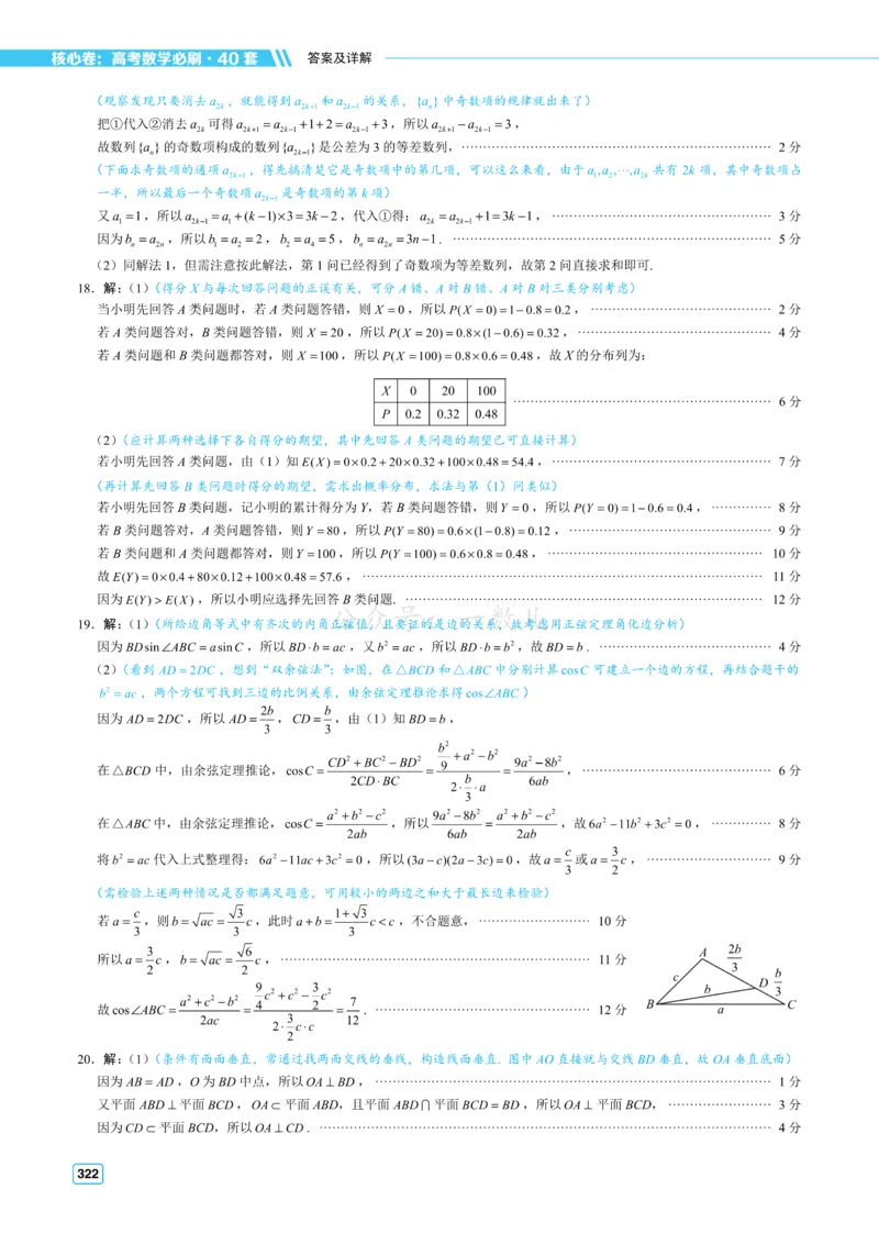 答案册&middot;核心卷40套_全国高考模拟卷_2024各科知识点合卷集（非实时各地名校卷）_一数核心卷40套