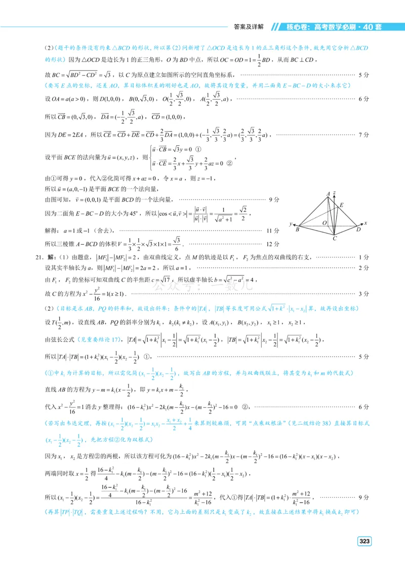 答案册&middot;核心卷40套_全国高考模拟卷_2024各科知识点合卷集（非实时各地名校卷）_一数核心卷40套
