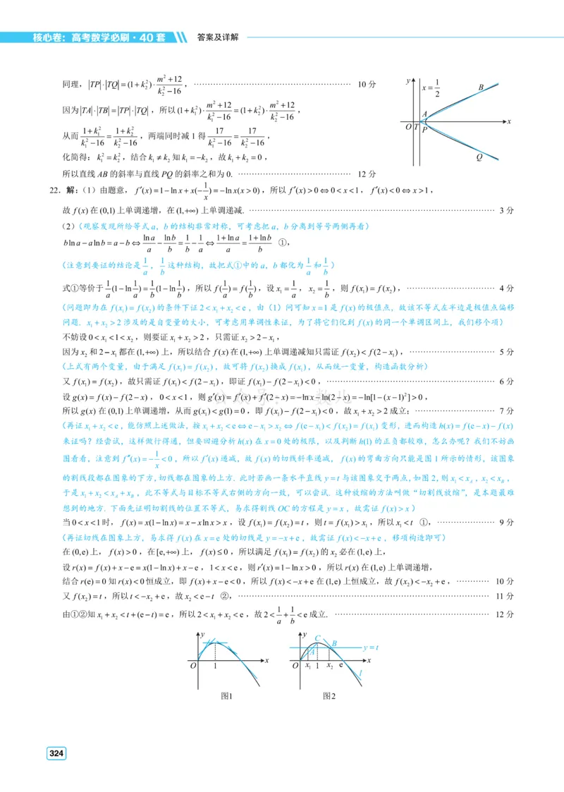 答案册&middot;核心卷40套_全国高考模拟卷_2024各科知识点合卷集（非实时各地名校卷）_一数核心卷40套