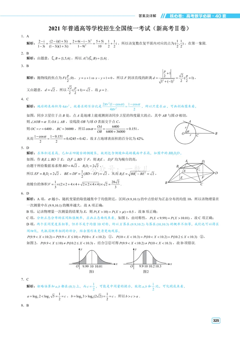 答案册&middot;核心卷40套_全国高考模拟卷_2024各科知识点合卷集（非实时各地名校卷）_一数核心卷40套