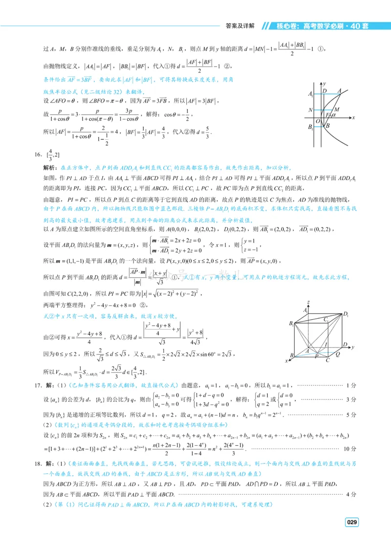 答案册&middot;核心卷40套_全国高考模拟卷_2024各科知识点合卷集（非实时各地名校卷）_一数核心卷40套