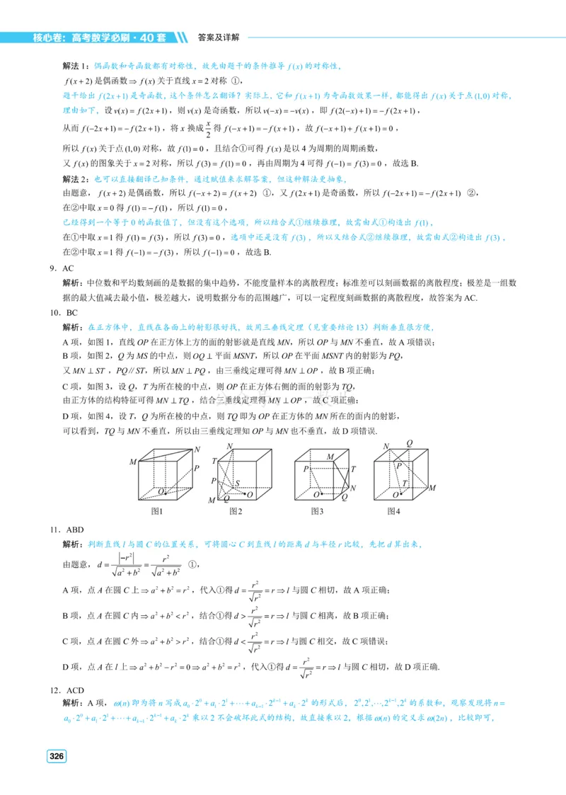 答案册&middot;核心卷40套_全国高考模拟卷_2024各科知识点合卷集（非实时各地名校卷）_一数核心卷40套