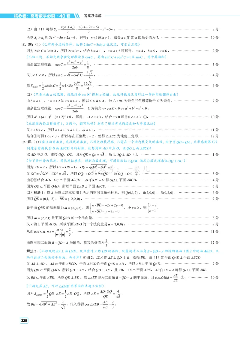 答案册&middot;核心卷40套_全国高考模拟卷_2024各科知识点合卷集（非实时各地名校卷）_一数核心卷40套