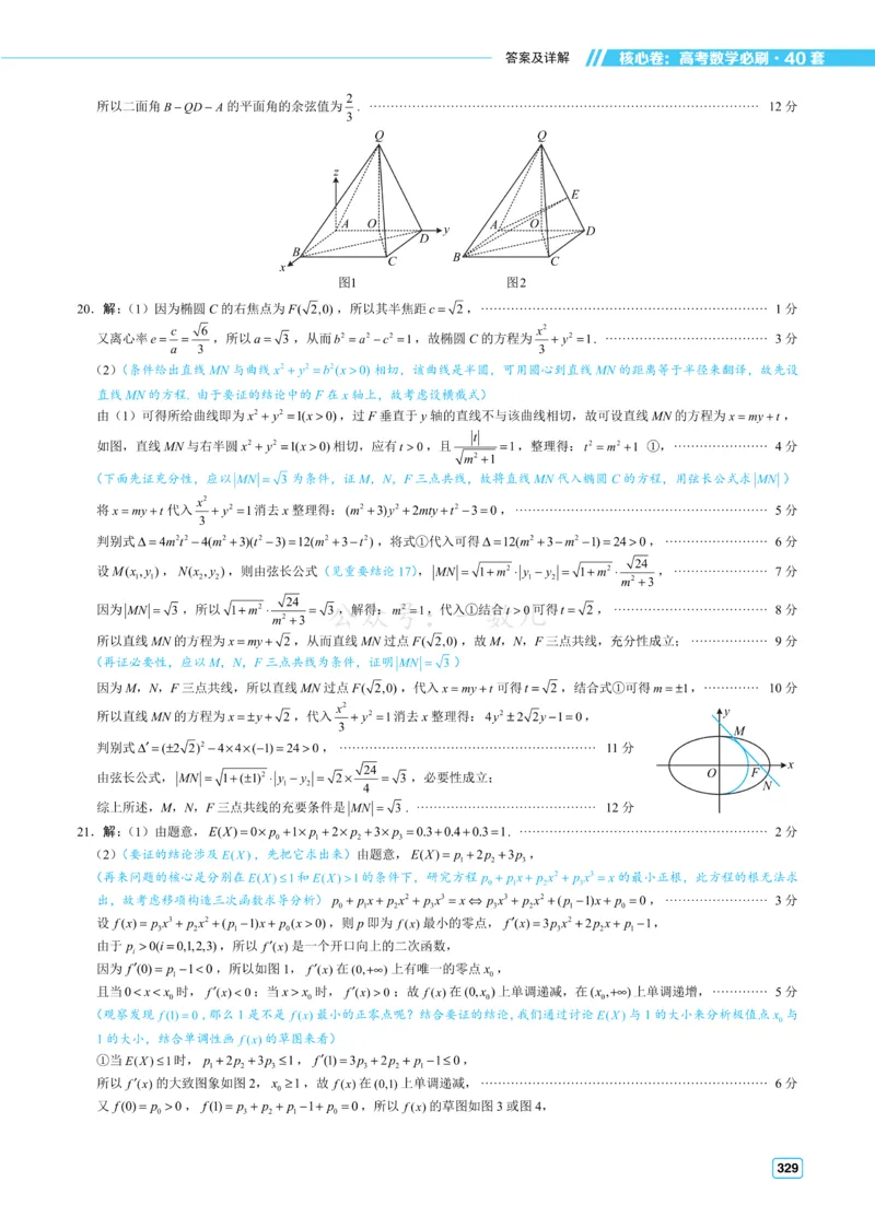 答案册&middot;核心卷40套_全国高考模拟卷_2024各科知识点合卷集（非实时各地名校卷）_一数核心卷40套