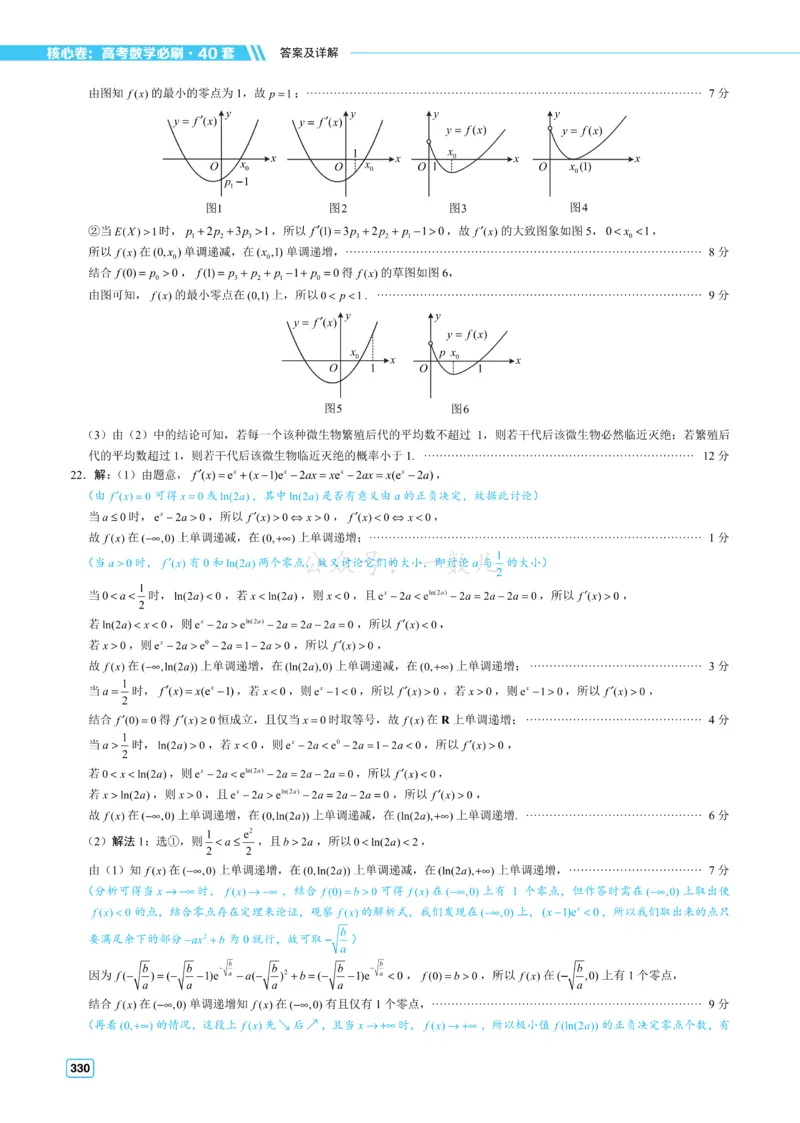 答案册&middot;核心卷40套_全国高考模拟卷_2024各科知识点合卷集（非实时各地名校卷）_一数核心卷40套
