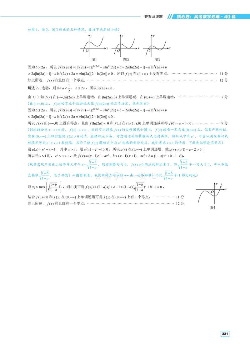 答案册&middot;核心卷40套_全国高考模拟卷_2024各科知识点合卷集（非实时各地名校卷）_一数核心卷40套
