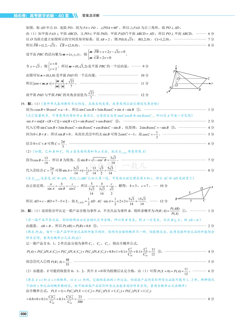 答案册&middot;核心卷40套_全国高考模拟卷_2024各科知识点合卷集（非实时各地名校卷）_一数核心卷40套