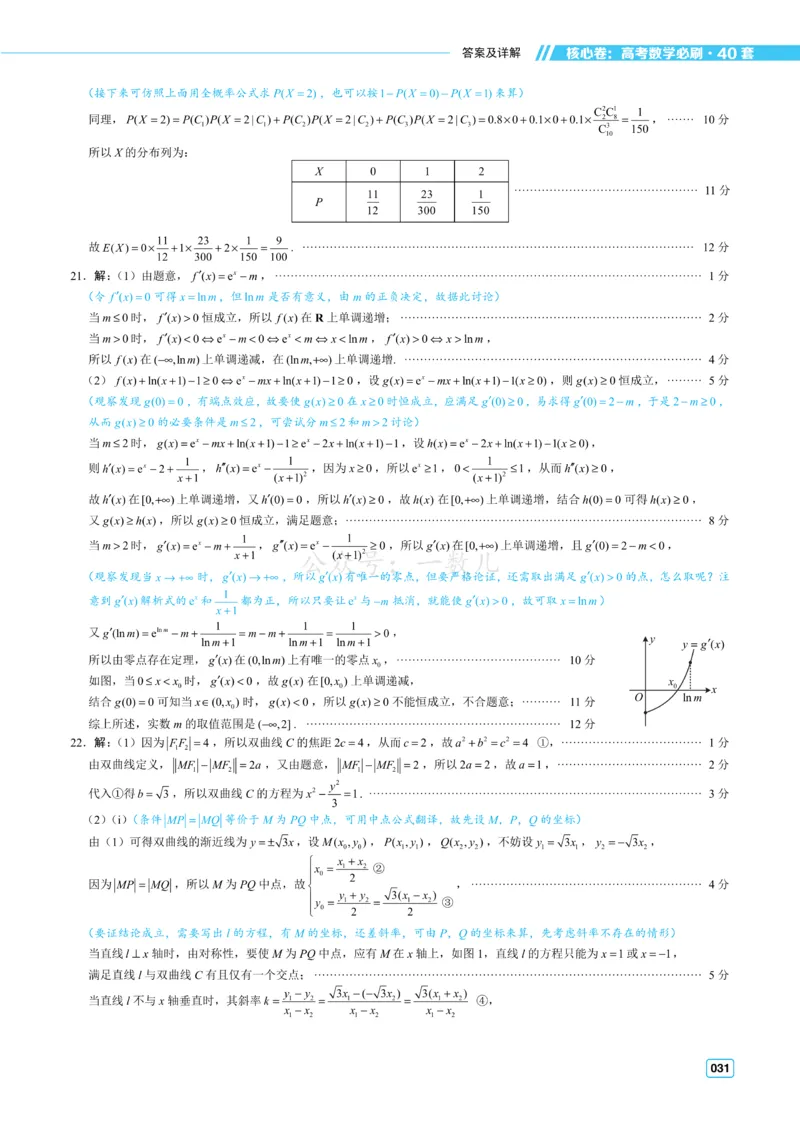 答案册&middot;核心卷40套_全国高考模拟卷_2024各科知识点合卷集（非实时各地名校卷）_一数核心卷40套