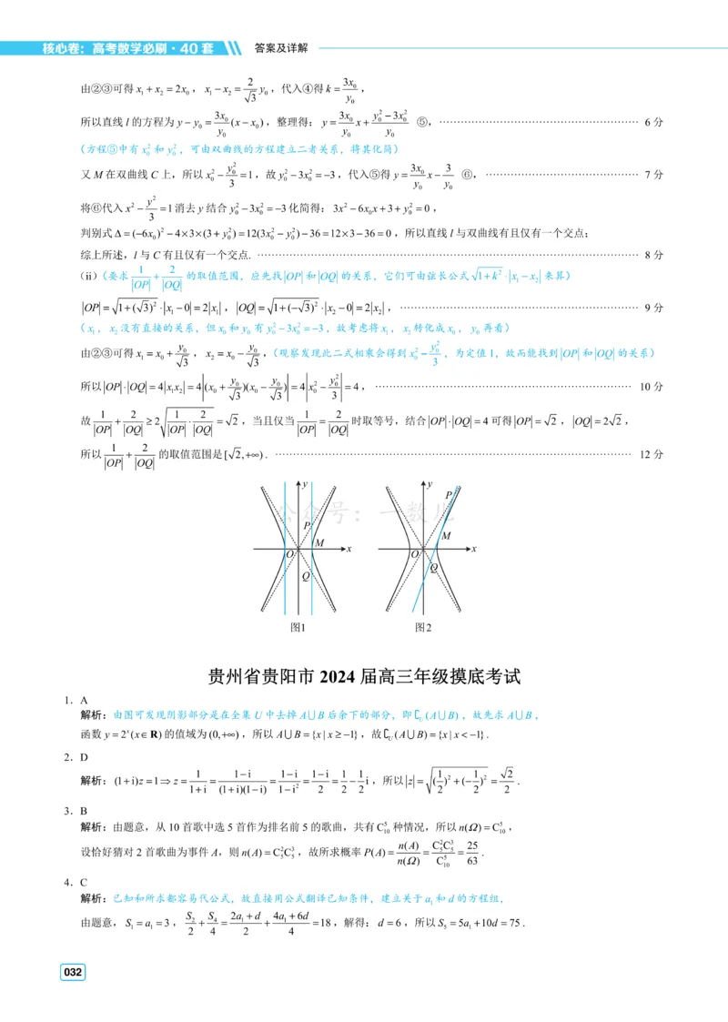 答案册&middot;核心卷40套_全国高考模拟卷_2024各科知识点合卷集（非实时各地名校卷）_一数核心卷40套