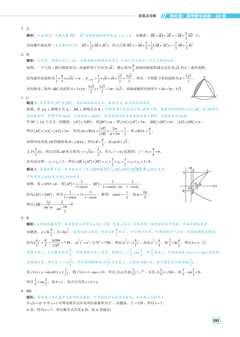 答案册&middot;核心卷40套_全国高考模拟卷_2024各科知识点合卷集（非实时各地名校卷）_一数核心卷40套